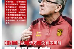 国足备战备战成绩斐然，备战策略迎来新突破的简单介绍